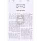 Minchas Halevi - Sugyos Chinuch Ketanim V'Katan Shehigdil  /  מנחת הלוי - סוגיות חינוך קטנים וקטן שהגדיל