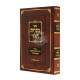 Minchas Halevi - Sugyos Chinuch Ketanim V'Katan Shehigdil  /  מנחת הלוי - סוגיות חינוך קטנים וקטן שהגדיל