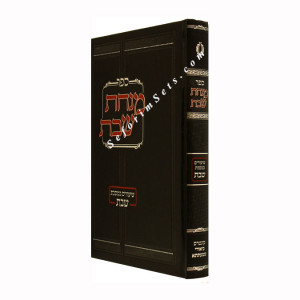 Minchas Shabbos - Masechet Shabbos