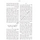 Minchas Shabbos - Masechet Shabbos