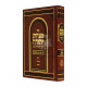 Minchas Yehudah - R' Yehudah Ben Chinyon    /   מנחת יהודה - ר' יהודה בן חנין - יהושע - שמואל