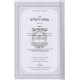 Mincha Chareiva -  Masechet Sota     /     מנחה חריבה על מסכת סוטה