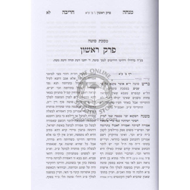 Mincha Chareiva -  Masechet Sota     /     מנחה חריבה על מסכת סוטה
