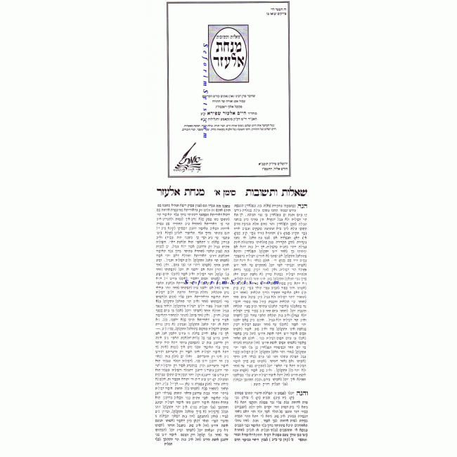 Shut Minchas Elazar / שו"ת מנחת אלעזר Shut Minchas Elazar / שו"ת מנחת אלעזר