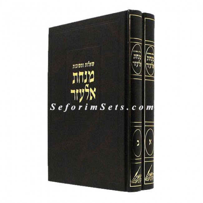 Shut Minchas Elazar     /   שו"ת מנחת אלעזר