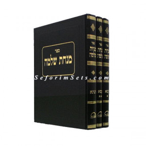 Minchas Shlomo            /         מנחת שלמה