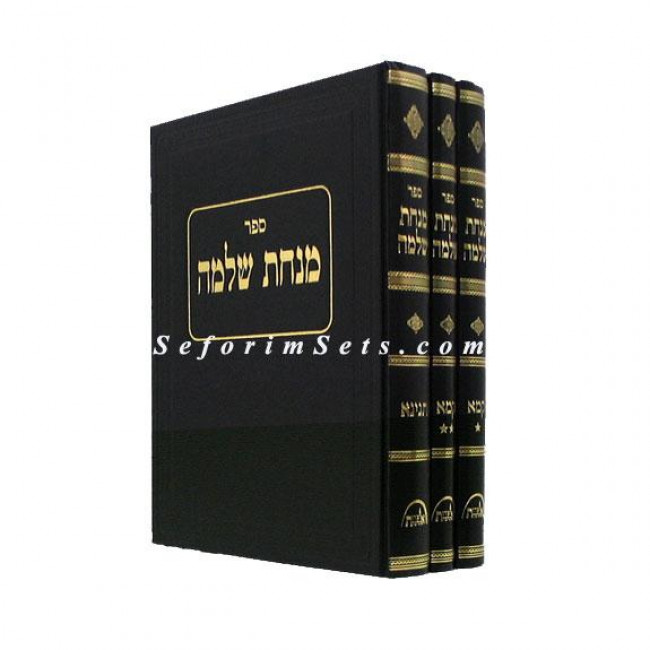 Minchas Shlomo            /         מנחת שלמה