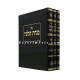 Minchas Shlomo            /         מנחת שלמה