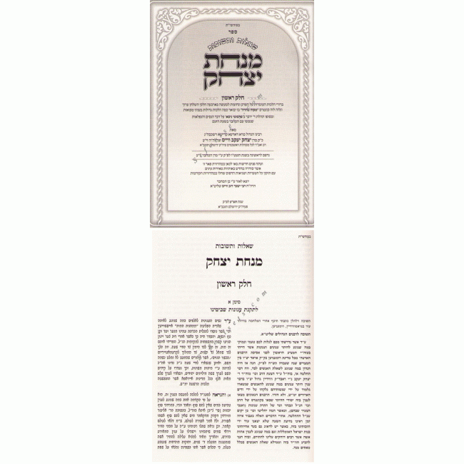 Shut Minchas Yitzchak / שו"ת מנחת יצחק