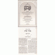 Shut Minchas Yitzchak / שו"ת מנחת יצחק