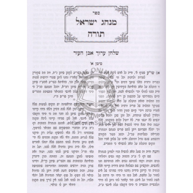 Minhag Yisrael Torah       /      מנהג ישראל תורה