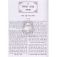 Minhag Yisrael Torah       /      מנהג ישראל תורה