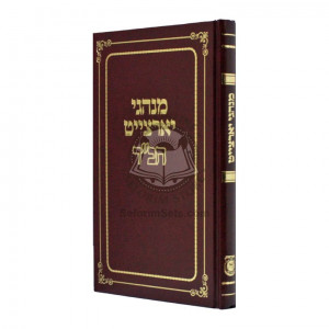 Minhagei Yahrtzeit Chabad  /  מנהגי יארצייט חב"ד