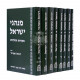 Minhagei Yisroel  /  מנהגי ישראל