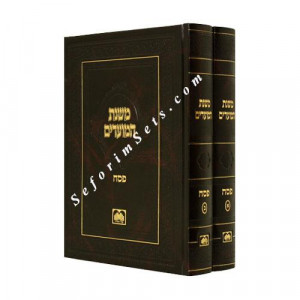 Mishnas Hamoadim - Pesach   /   משנת המועדים - פסח