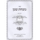 Mishchas Shemen / משחת שמן