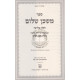 Mishkan Shalom - Volume 3     /     משכן שלום - חלק ג