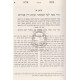 Mishkan Shalom - Volume 3     /     משכן שלום - חלק ג