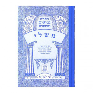 Nach Metzudah Mishlei       /   נ"ך מצודה משלי