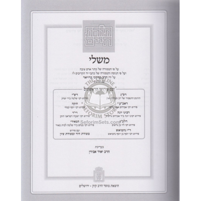 Toras Chaim - Mishlei       /     תורת חיים - משלי