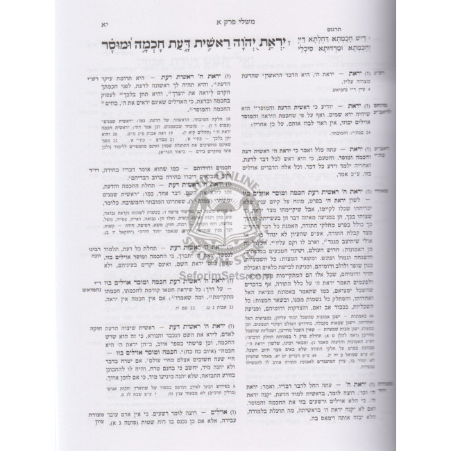 Toras Chaim - Mishlei       /     תורת חיים - משלי