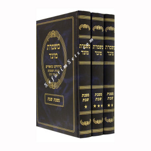 Mishmeres Moed - Masechet Shabbos - 3 Vol Set