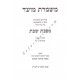 Mishmeres Moed - Masechet Shabbos - 3 Vol Set