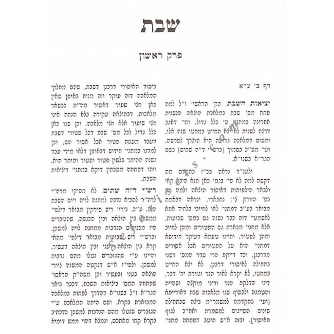 Mishmeres Moed - Masechet Shabbos - 3 Vol Set