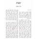 Mishmeres Moed - Masechet Shabbos - 3 Vol Set