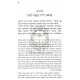 Mishmeres Semachos - Hilchos Aveilus    /   משמרת שמחות הלכות אבילות