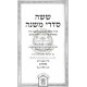 Mishna Kipshuto - Moed Volume 2  /  משנה כפשוטה - מועד ב