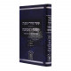 Mishna Kipshuto - Moed Volume 2  /  משנה כפשוטה - מועד ב