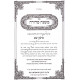 Mishna Sdurah - Hilchos Shabbos -Siman 321 -323