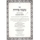 Mishna Sdurah - Hilchos Taruvos   