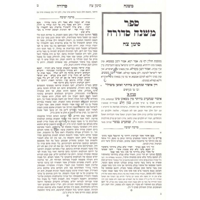 Mishna Sdurah - Hilchos Taruvos   