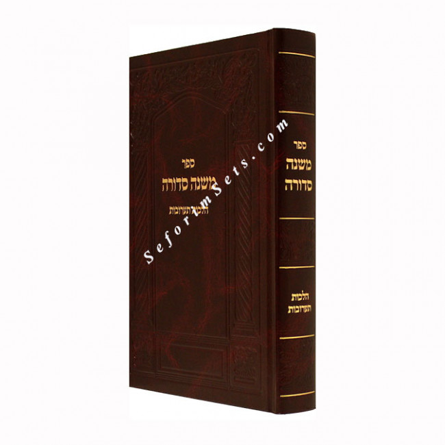 Mishna Sdurah - Hilchos Taruvos   