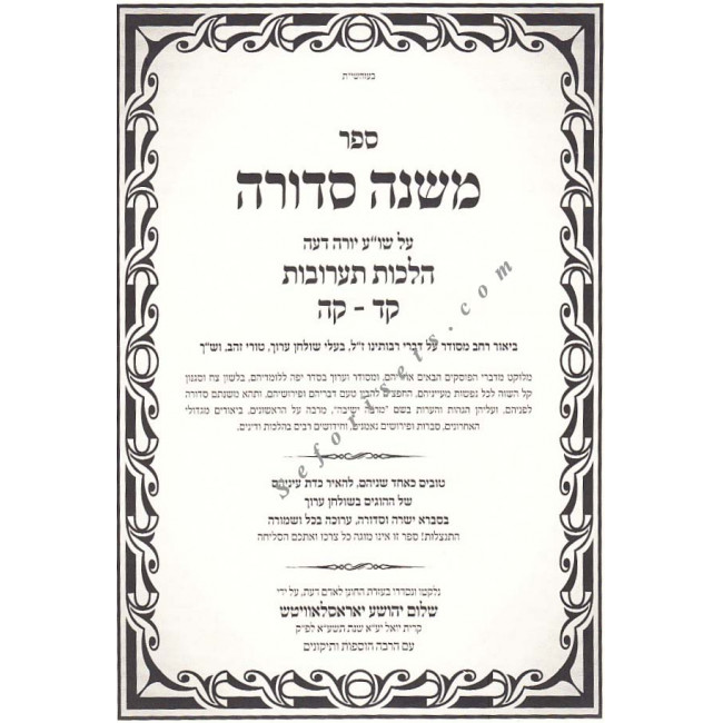 Mishna Sdurah - Orach Chaim - Hilchos Shabbos
