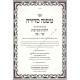 Mishna Sedurah - Hilchos Taruvos - Siman 104 - 105       /    משנה סדורה הל' תערובות סי' קד-קה