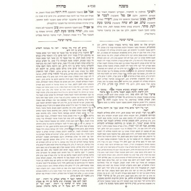 Mishna Sedurah - Hilchos Taruvos - Siman 104 - 105       /    משנה סדורה הל' תערובות סי' קד-קה