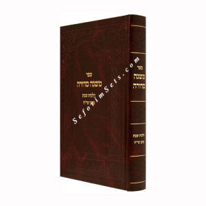 Mishnah Sedurah - Hilchos Shabbos - Siman 318