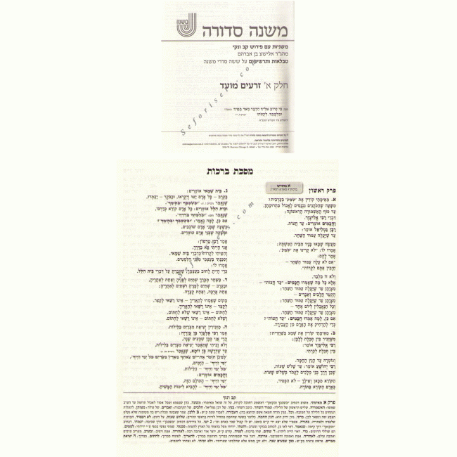 Mishna Sedura 3 Volumes     /      משנה סדורה ג כרכים