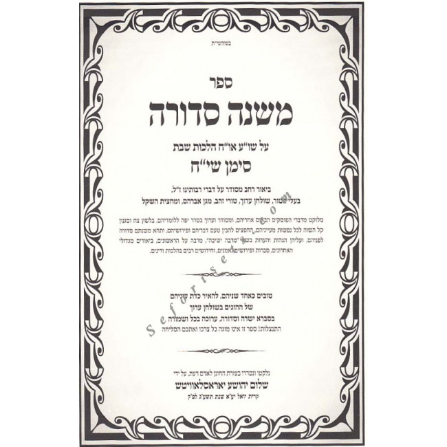 Mishnah Sedurah - Hilchos Shabbos - Siman 318