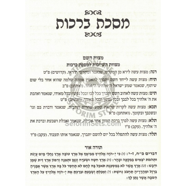 Mishnas Chaim / משנת חיים Mishnas Chaim / משנת חיים