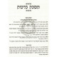 Mishnas Chaim  /  משנת חיים