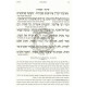 Mishnas Chaim  /  משנת חיים