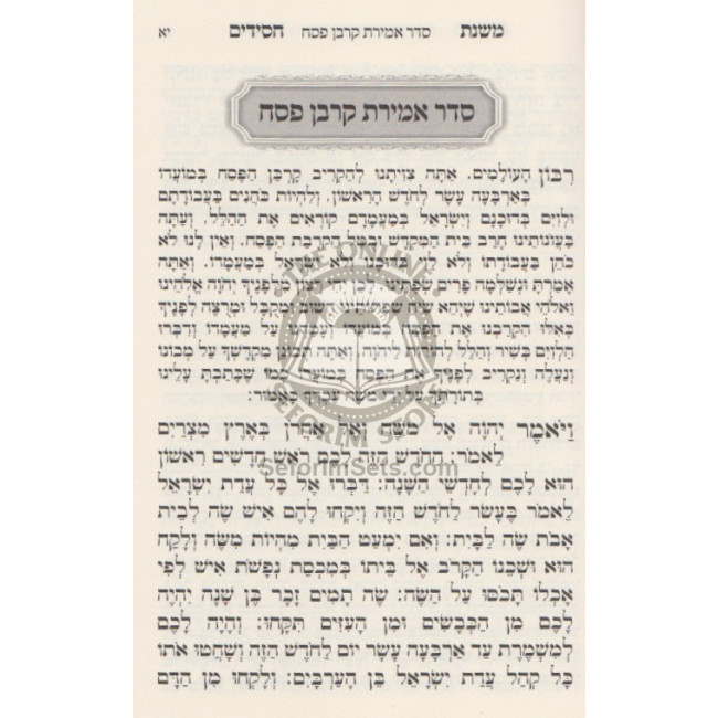 Haggadah Shel Pesach - Mishnas Chassidim / הגדה של פסח - משנת חסידים Haggadah Shel Pesach - Mishnas Chassidim / הגדה של פסח - משנת חסידים