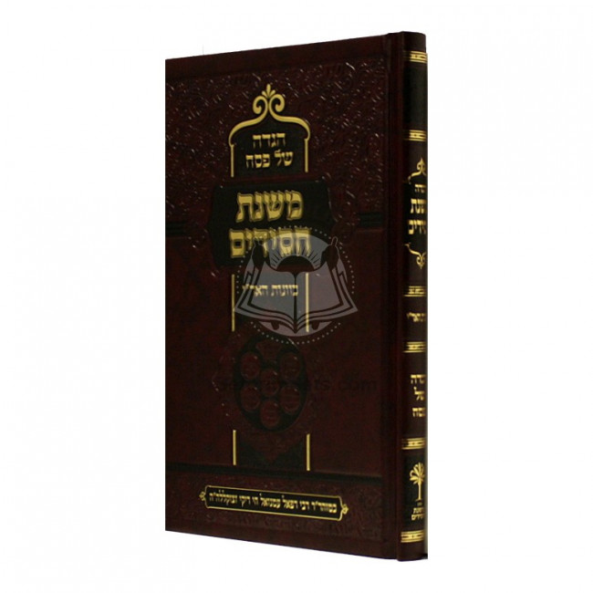 Haggadah Shel Pesach - Mishnas Chassidim / הגדה של פסח - משנת חסידים Haggadah Shel Pesach - Mishnas Chassidim / הגדה של פסח - משנת חסידים