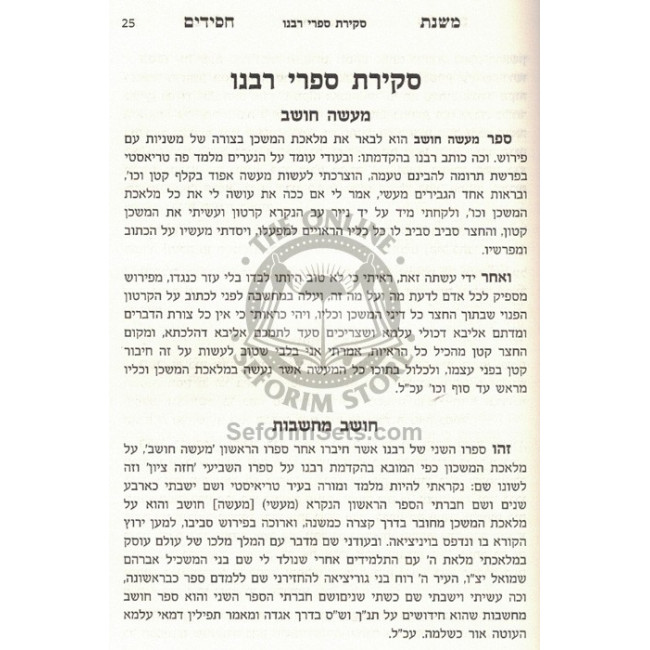 Mishnas Chassidim - Vol 1 and 2- Mafteach Ha'alomos - Mafteach H'Neshamos / משנת חסידים - חלק א וב - מפתח העולמות - מפתח הנשמות Mishnas Chassidim - Vol 1 and 2- Mafteach Ha'alomos - Mafteach H'Neshamos / משנת חסידים - חלק א וב - מפתח העולמות - מפתח הנשמות