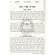 Mishnas Chassidim - Vol 1 and 2- Mafteach Ha'alomos - Mafteach H'Neshamos / משנת חסידים - חלק א וב - מפתח העולמות - מפתח הנשמות Mishnas Chassidim - Vol 1 and 2- Mafteach Ha'alomos - Mafteach H'Neshamos / משנת חסידים - חלק א וב - מפתח העולמות - מפתח הנשמות
