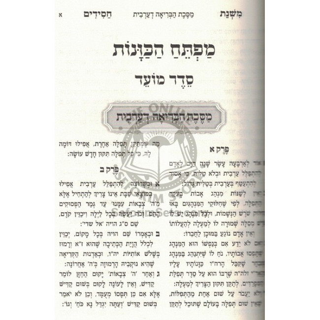 Mishnas Chassidim - Vol 2 - Mafteach Kavanos / משנת חסידים - חלק ב - מפתח כוונות Mishnas Chassidim - Vol 2 - Mafteach Kavanos / משנת חסידים - חלק ב - מפתח כוונות